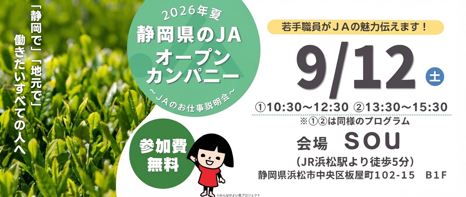 静岡県のＪＡオープン・カンパニー開催！